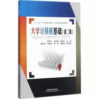 醉染图书大学计算机基础978711331