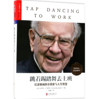 醉染图书跳着踢踏舞去上班9787559608673