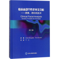 醉染图书临床面部个化审美分析9787565916878