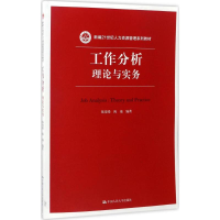 醉染图书工作分析9787300242163