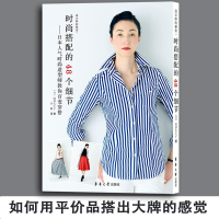 醉染图书时尚搭配的48个细节9787566913111