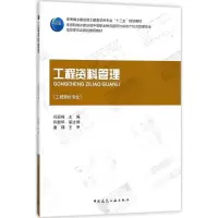 醉染图书工程资料管理9787112185696