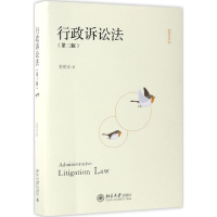 醉染图书行政诉讼法9787301279946