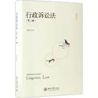 醉染图书行政诉讼法9787301279946