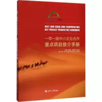 醉染图书中小企业合作·重点项目推介手册9787501256051