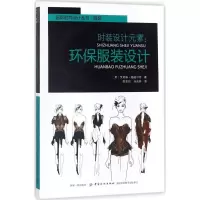 醉染图书时装设计元素9787518036219