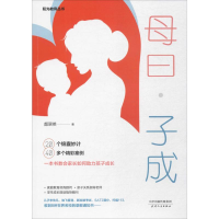 醉染图书母曰·子成9787201122915