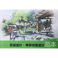 醉染图书景观设计9787112215867