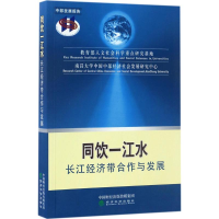 醉染图书同饮一江水9787514177749