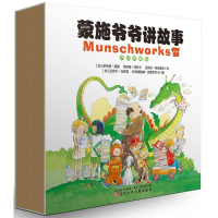 醉染图书蒙施爷爷讲故事双语典藏版辑9787531572503