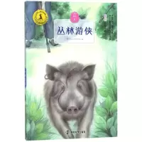 醉染图书丛林游侠9787305193187