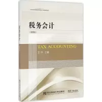 醉染图书税务会计9787565425110