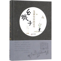 醉染图书幺蛾子9787506098809