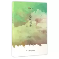 醉染图书心耘书香9787208143579