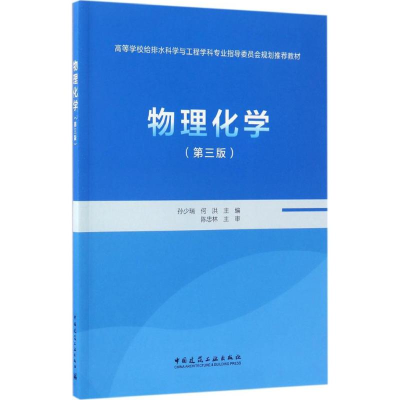 醉染图书物理化学97871122024