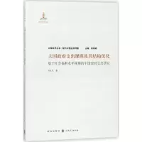 醉染图书大国支出规模及其结构优化9787543228146