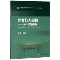 醉染图书企业行为模拟97875504321