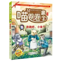 醉染图书奔跑吧.小鱼干9787531571681