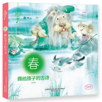 醉染图书画给孩子的古诗9787531352785