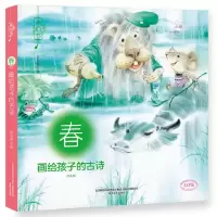 醉染图书画给孩子的古诗9787531352785