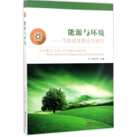 醉染图书能源与环境9787564171094