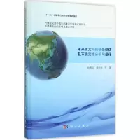 醉染图书未来水文气候情景预估及不确定分析与量化9787030480989