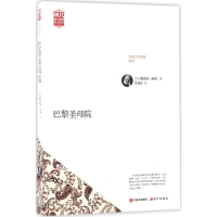 醉染图书巴黎院9787514357707