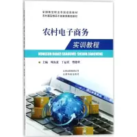 醉染图书农村商务实训教程9787558708756