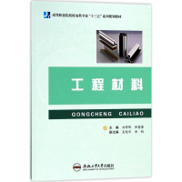 醉染图书工程材料9787565034756