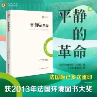 醉染图书平静的9787550722286