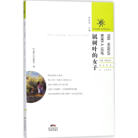 醉染图书属树叶的女子9787536084261