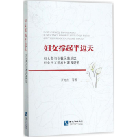 醉染图书妇女撑起半边天9787513049832