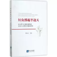 醉染图书妇女撑起半边天9787513049832