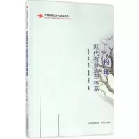 醉染图书构建现代教育治理体系9787544091442