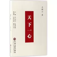 醉染图书天下一心9787519022679