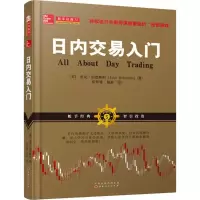 醉染图书日内交易入门9787203098638