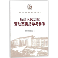 醉染图书劳动案例指导与参考9787510919633