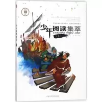 醉染图书少年阅读集萃9787542769992
