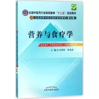 醉染图书营养与食疗学9787513209090