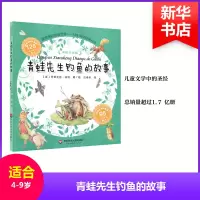 醉染图书青蛙先生钓鱼的故事9787567564671