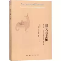 醉染图书祖先与永恒9787108060297