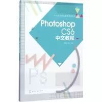 醉染图书Photoshop CS6中文教程9787120228