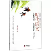 醉染图书时代语文97875075461