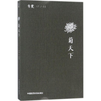 醉染图书青囊9787506797832