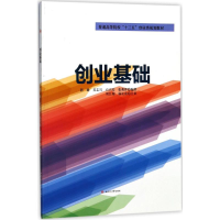 醉染图书创业基础9787564356774