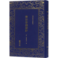 醉染图书变法奏议丛钞9787505441255