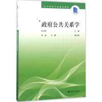 醉染图书公共关系学9787565127526