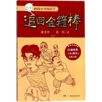 醉染图书西游小子闯天下97875566