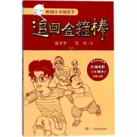 醉染图书西游小子闯天下97875566