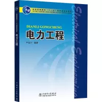 醉染图书电力工程97875083703